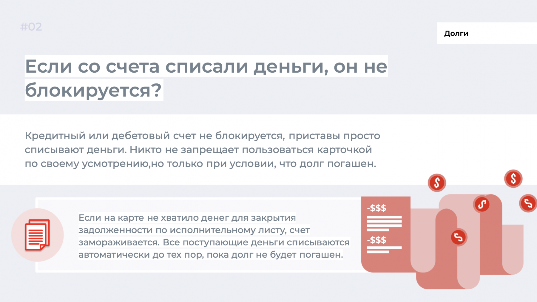 Списание долгов с карты приставами. Могут ли приставы списать деньги с кредитной карты. Могут приставы списать деньги с кредитного счета в банке. С зарплатной карты спишут долги.