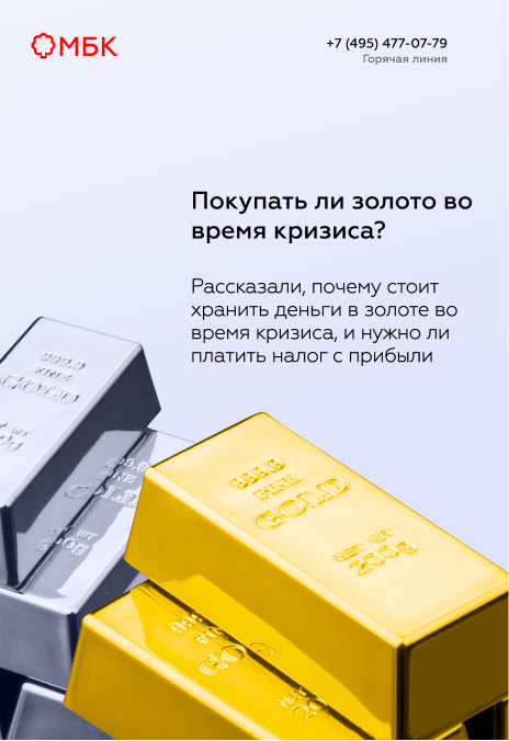 Покупать ли золото во время кризиса?