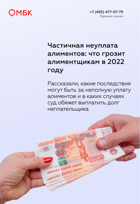 Частичная неуплата алиментов: что грозит алиментщикам в 2022 году?