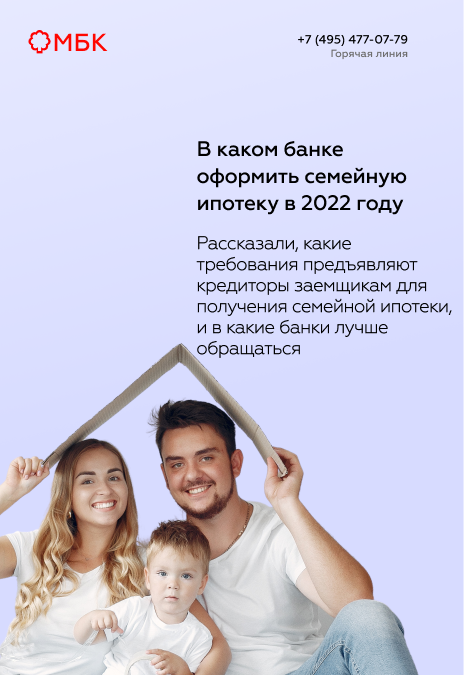 В каком банке оформить семейную ипотеку?