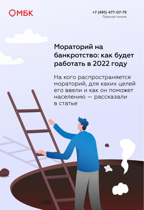 Мораторий на банкротство: как будет работать в 2022 году?