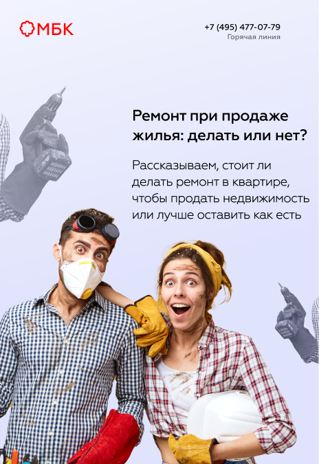 Ремонт при продаже жилья: делать или нет?