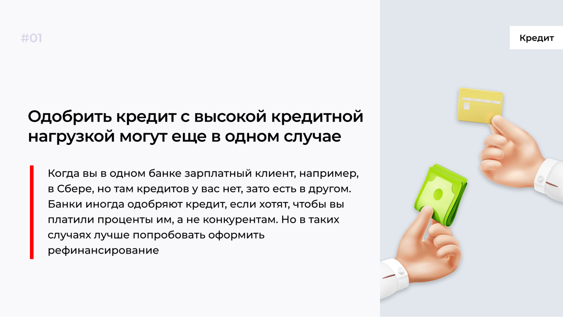 Какие кредиты одобряют больше всего. Займы привлечение клиентов. Привлечение кредитования. Как привлечь клиентов на займы. Одобрено клиентами
