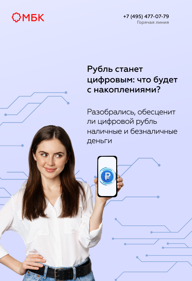 Рубль станет цифровым: что будет с накоплениями?