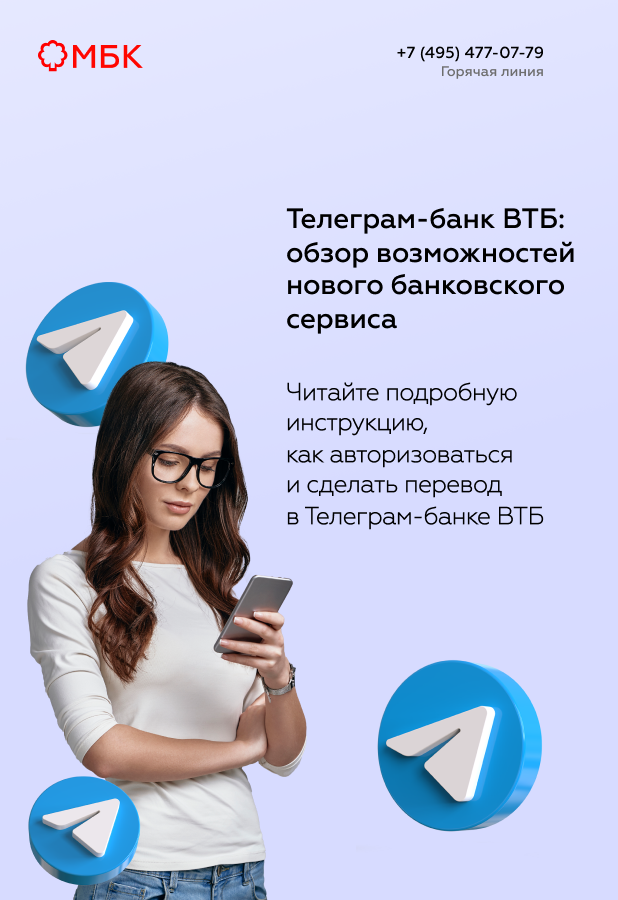 Телеграм-банк ВТБ: обзор возможностей нового банковского сервиса