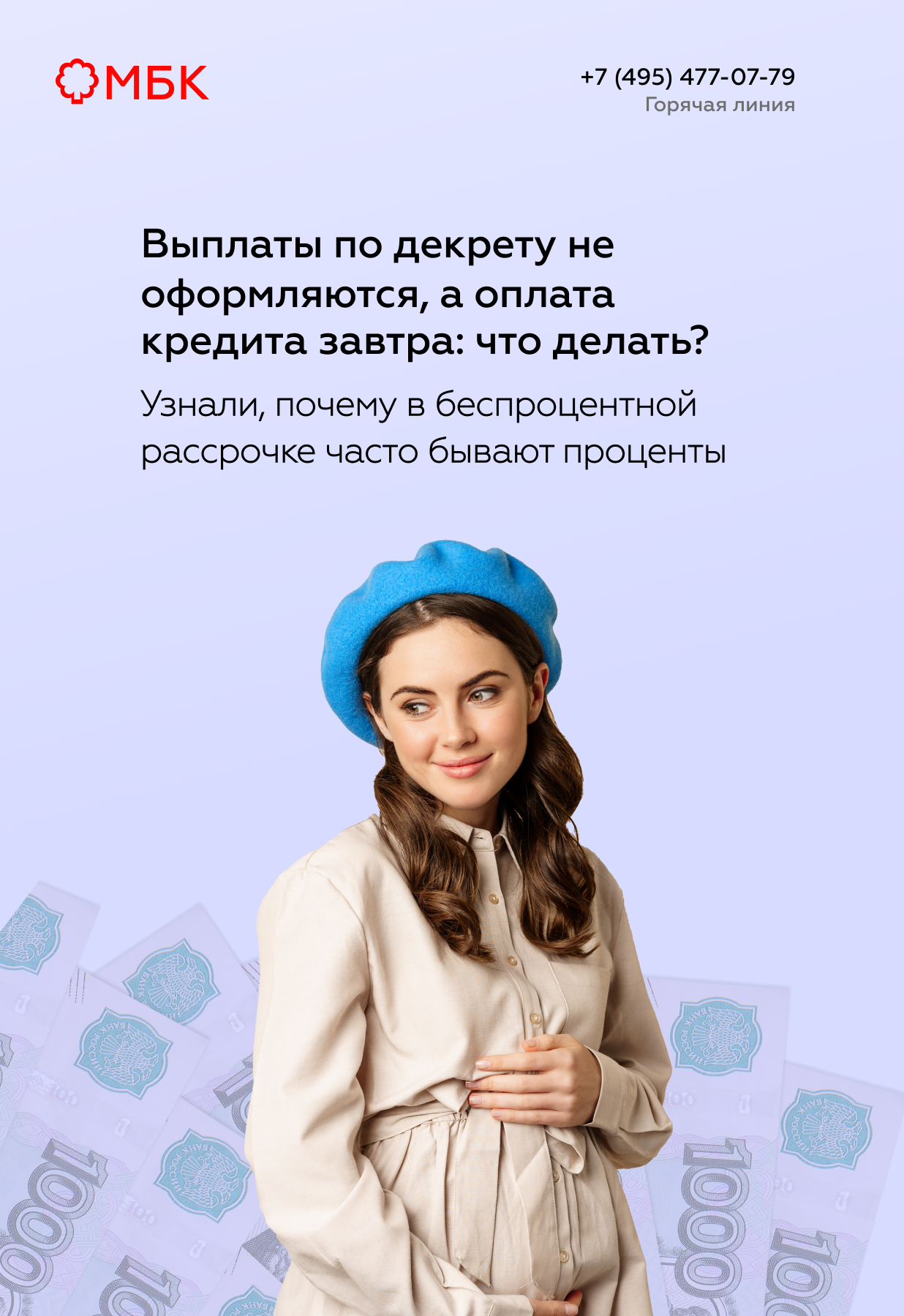 Выплаты по декрету не оформляются, а оплата кредита завтра: что делать?