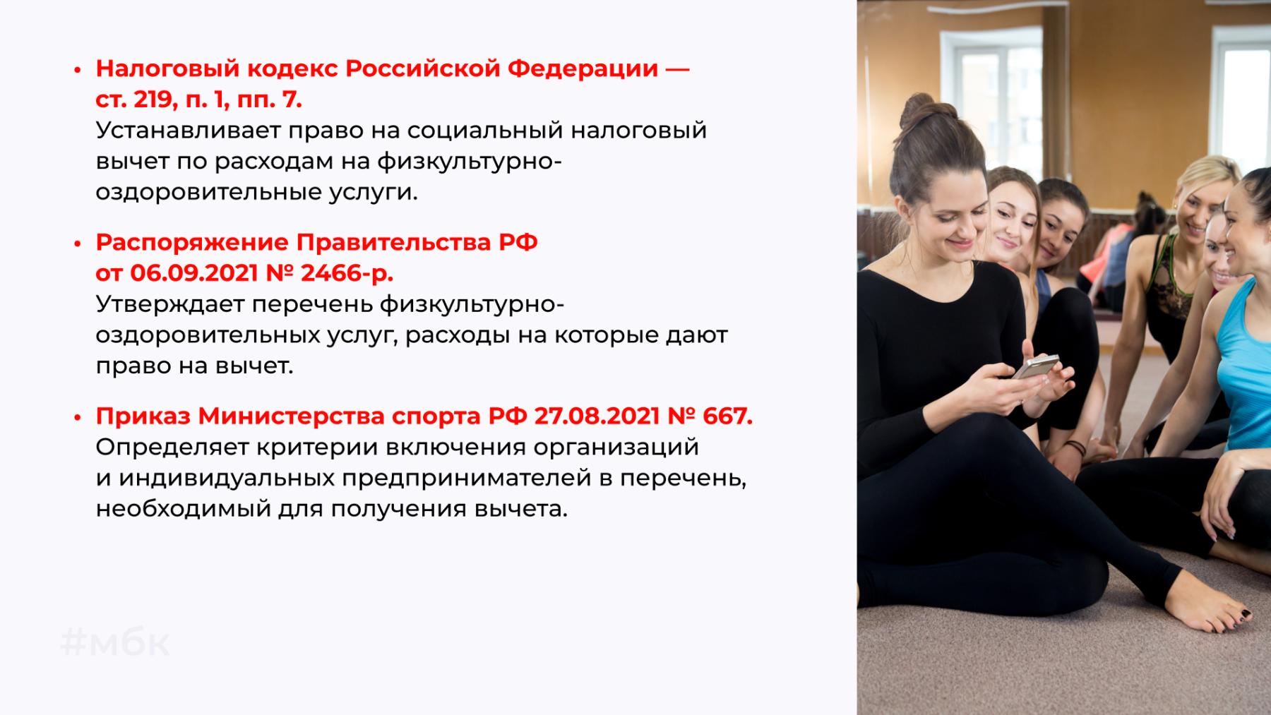 Условия получения вычета за спорт