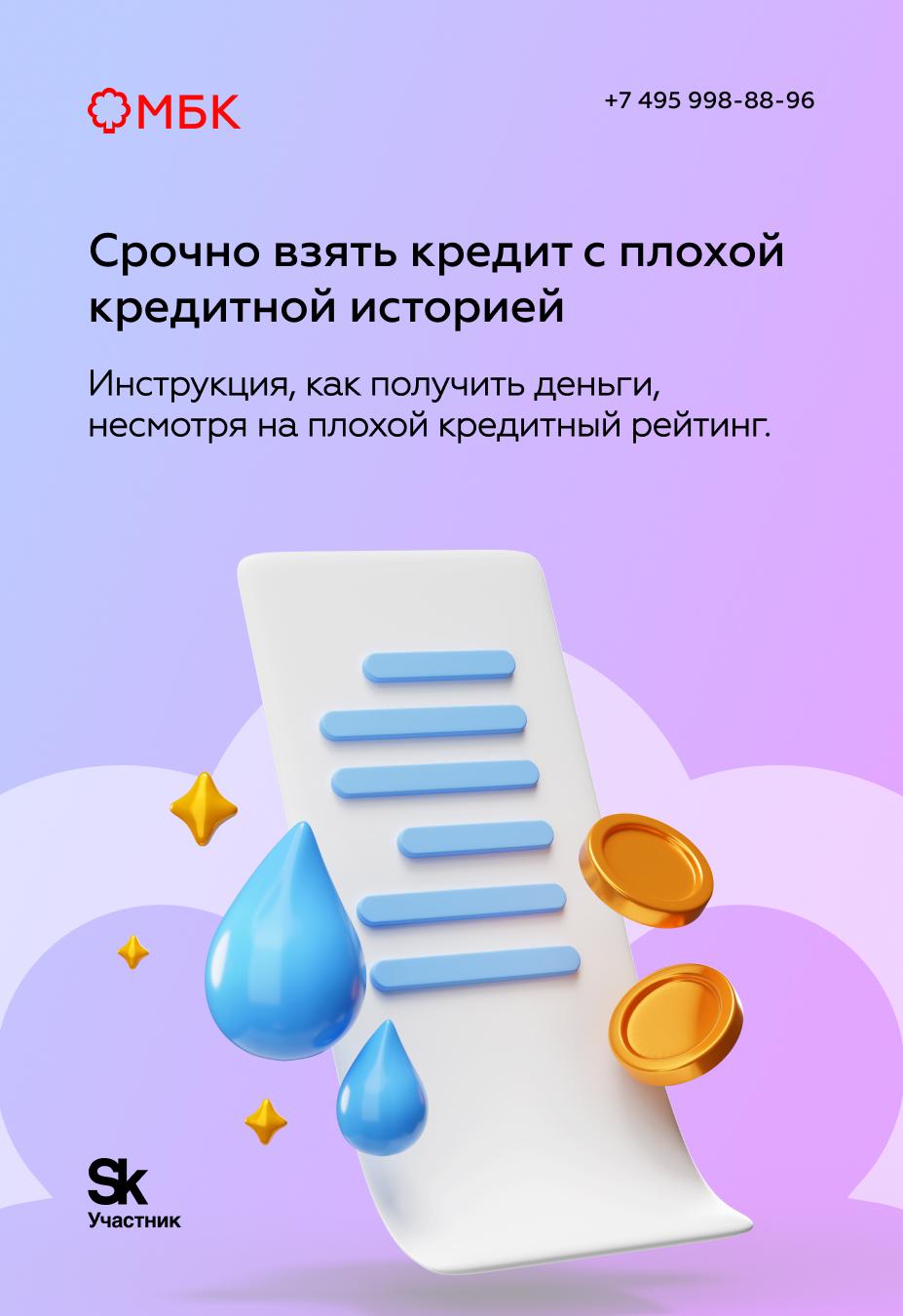 Срочно взять кредит с плохой кредитной историей