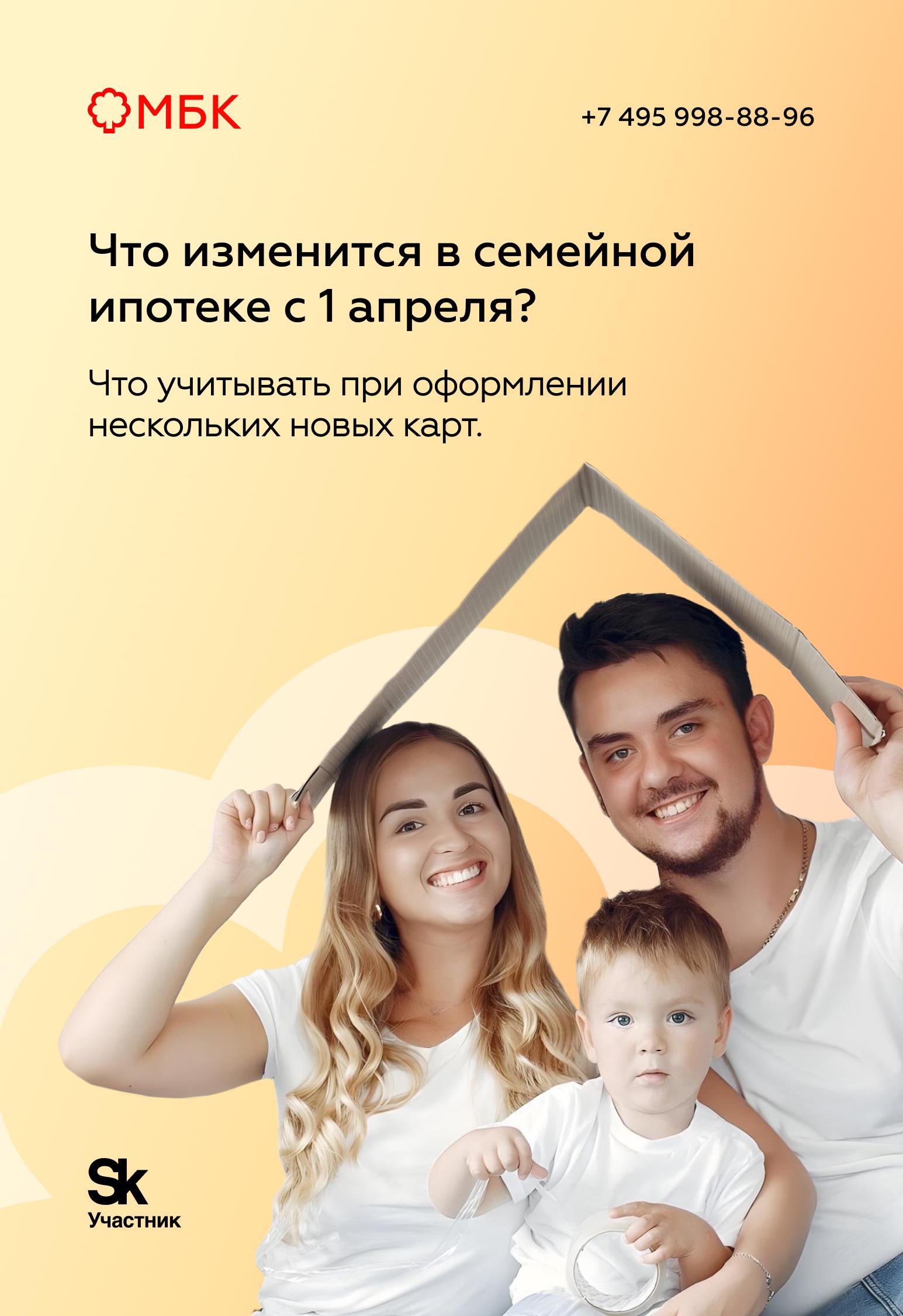 Что изменится в семейной ипотеке с 1 апреля?