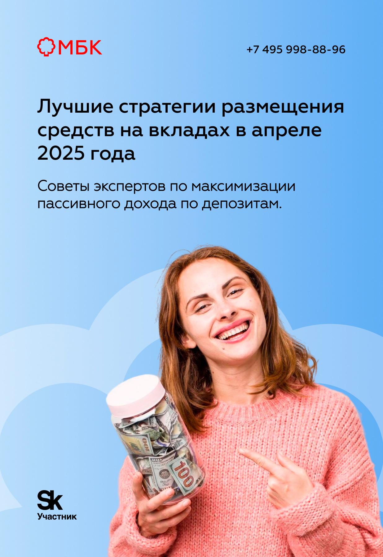 Лучшие стратегии размещения средств на вкладах в апреле 2025 года