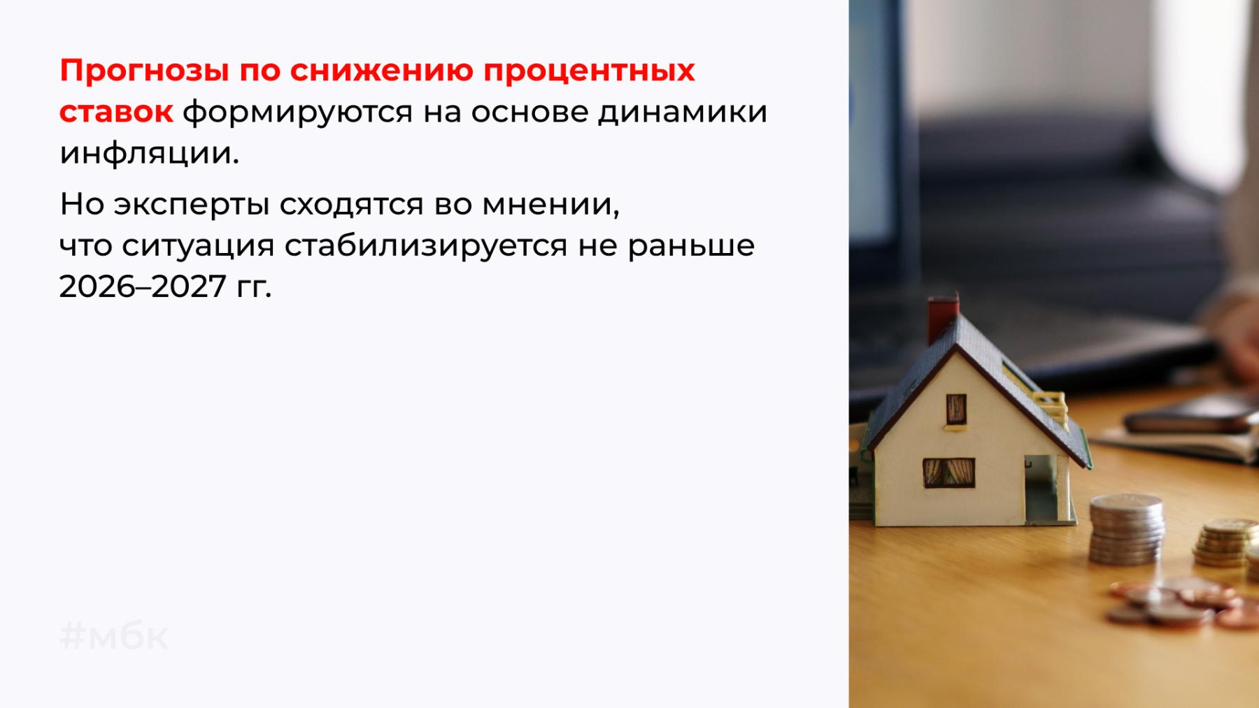 Прогнозы по процентным ставкам
