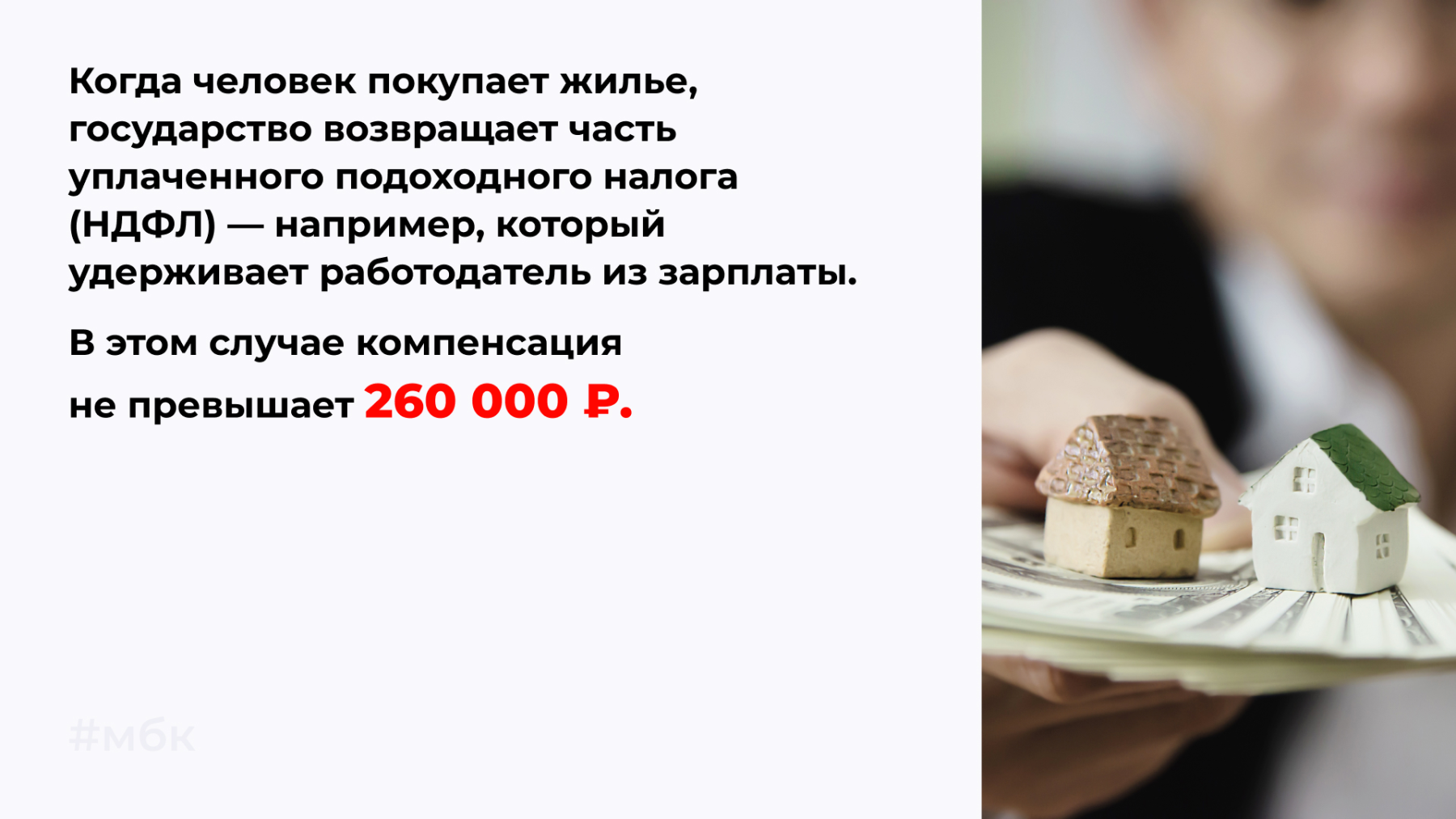 государство возвращает часть НДФЛ