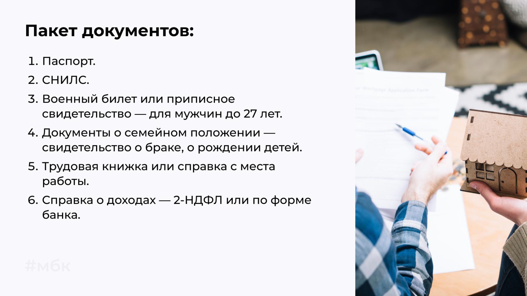 Документы для семейной ипотеки