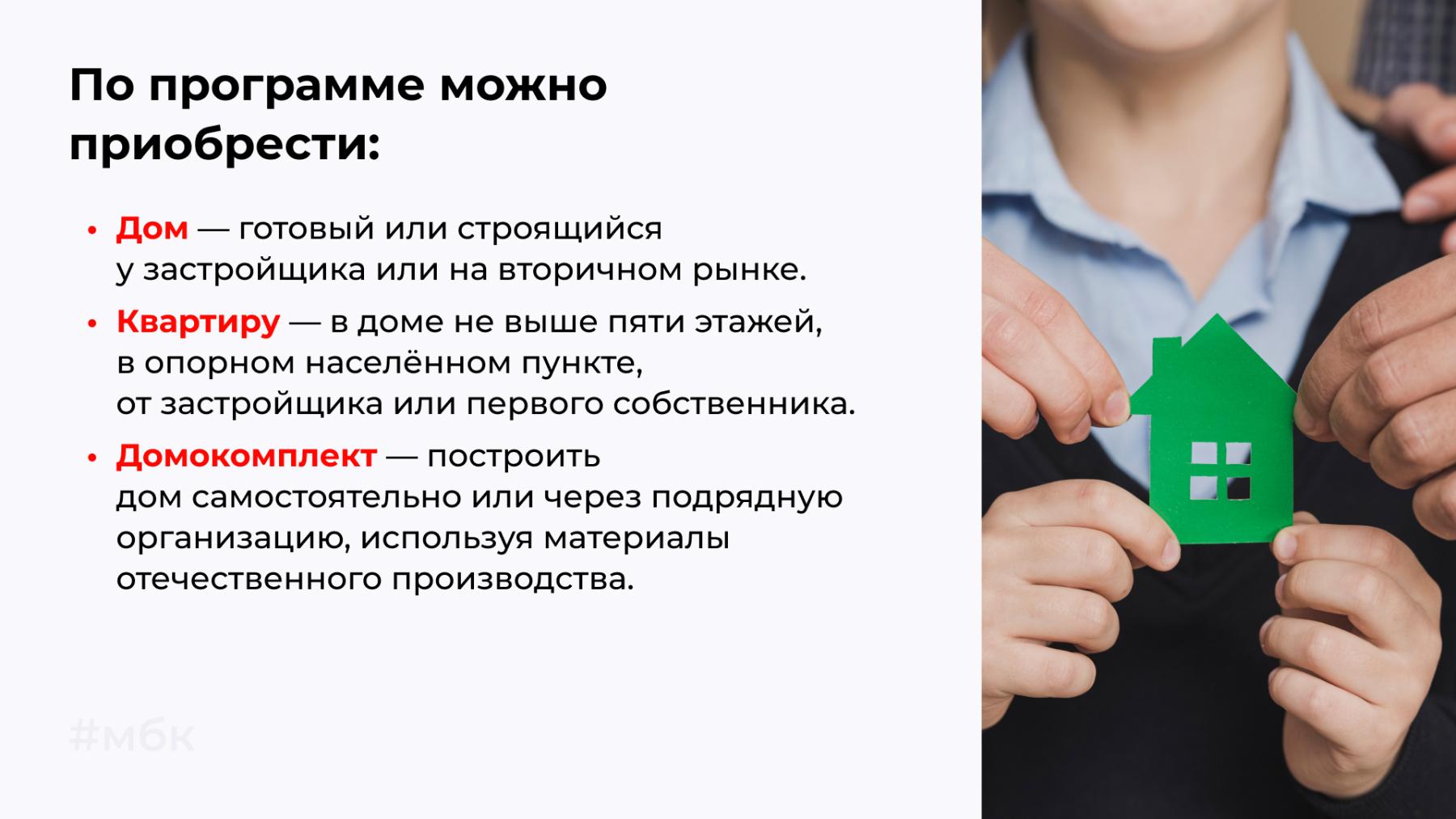 Что можно приобрести по семейной ипотеке