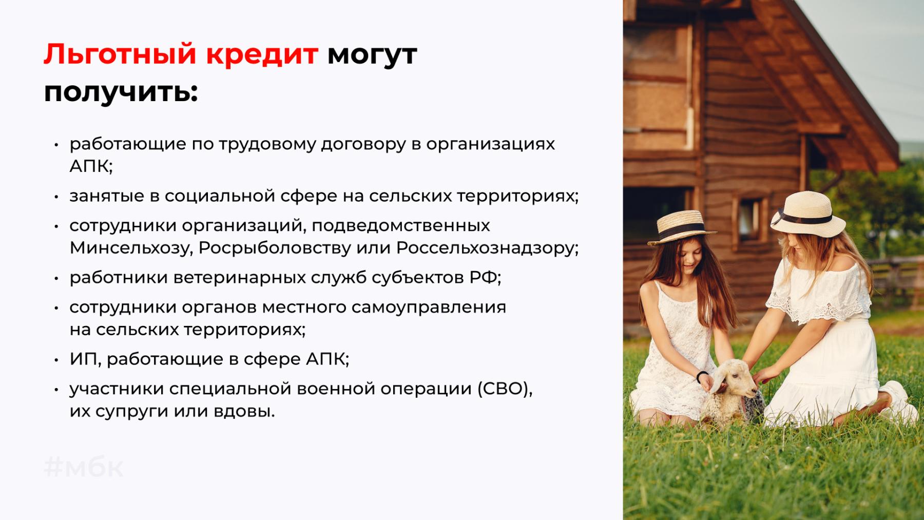 Льготный кредит