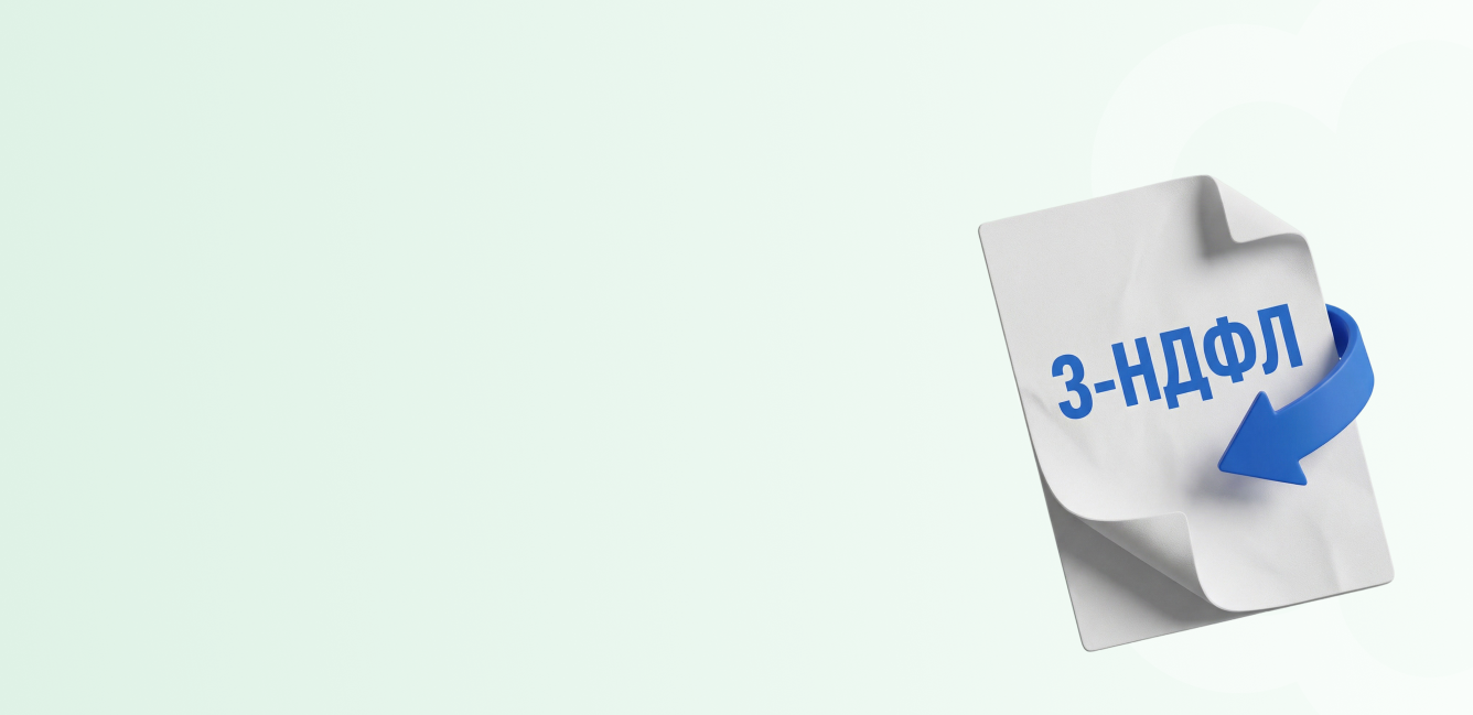 Как получить налоговый вычет и вернуть НДФЛ