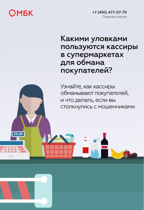 Какими уловками пользуются кассиры в супермаркетах для обмана покупателей?
