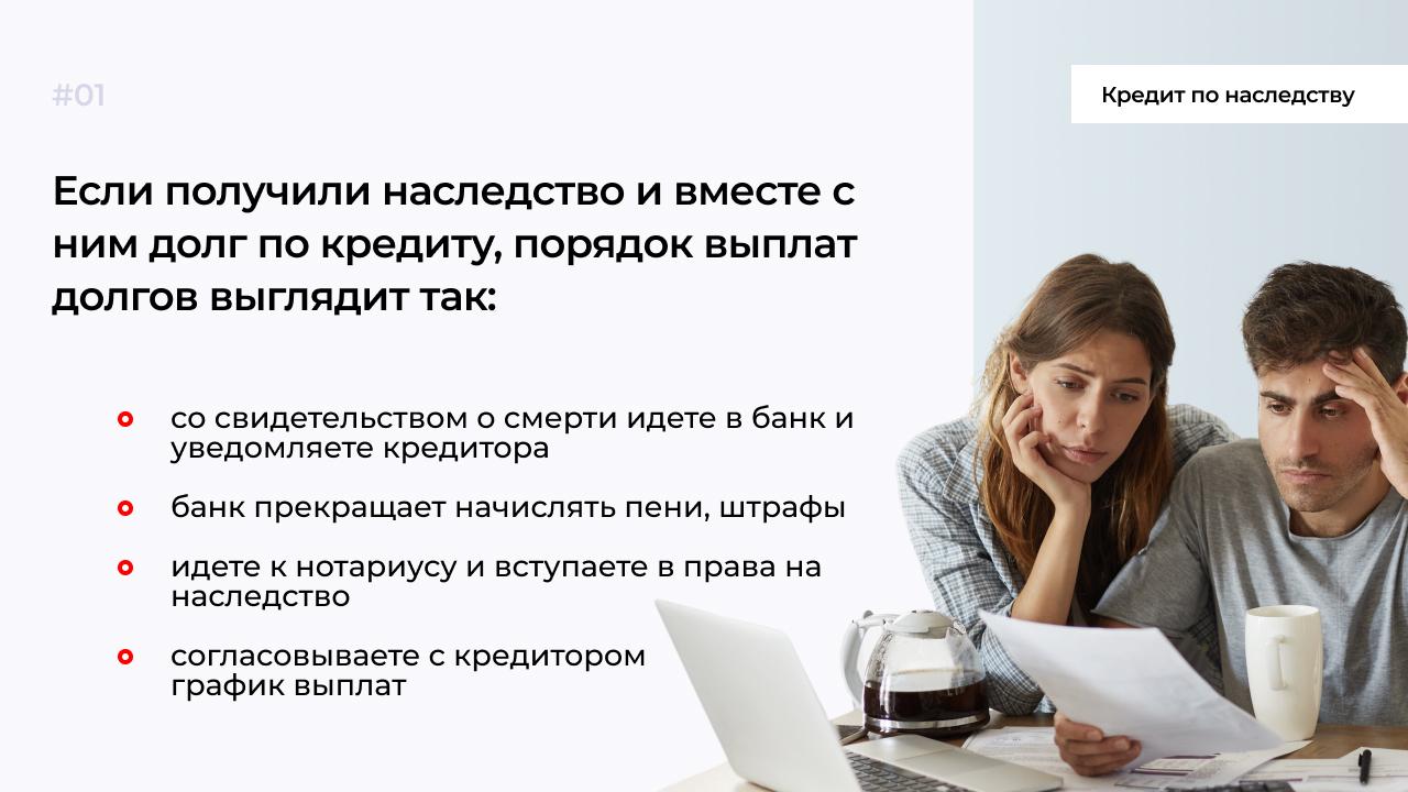 Наследственные кредиты