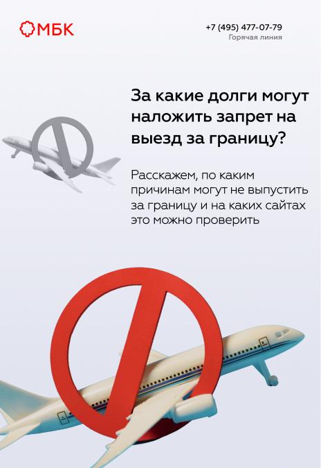 За какие долги могут наложить запрет на выезд за границу?