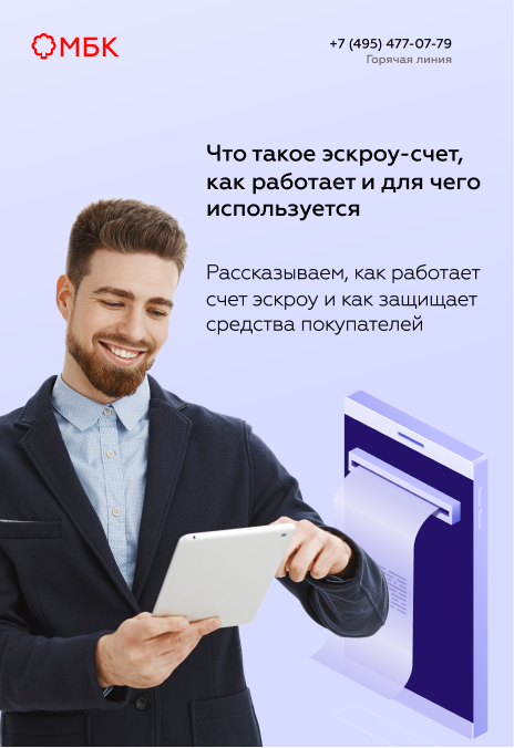 Что такое эскроу-счет, как работает и для чего используется?