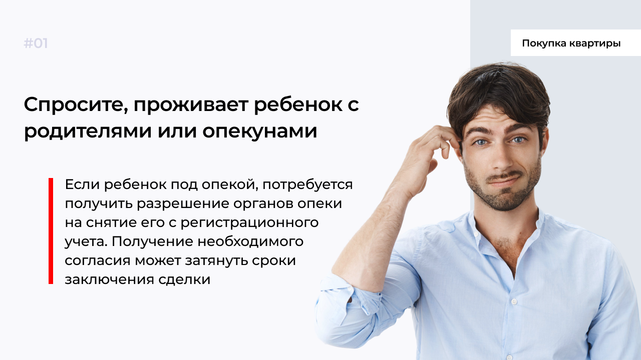 Как продают квартиры с прописанными собственниками. Как продают квартиры с прописанными собственниками