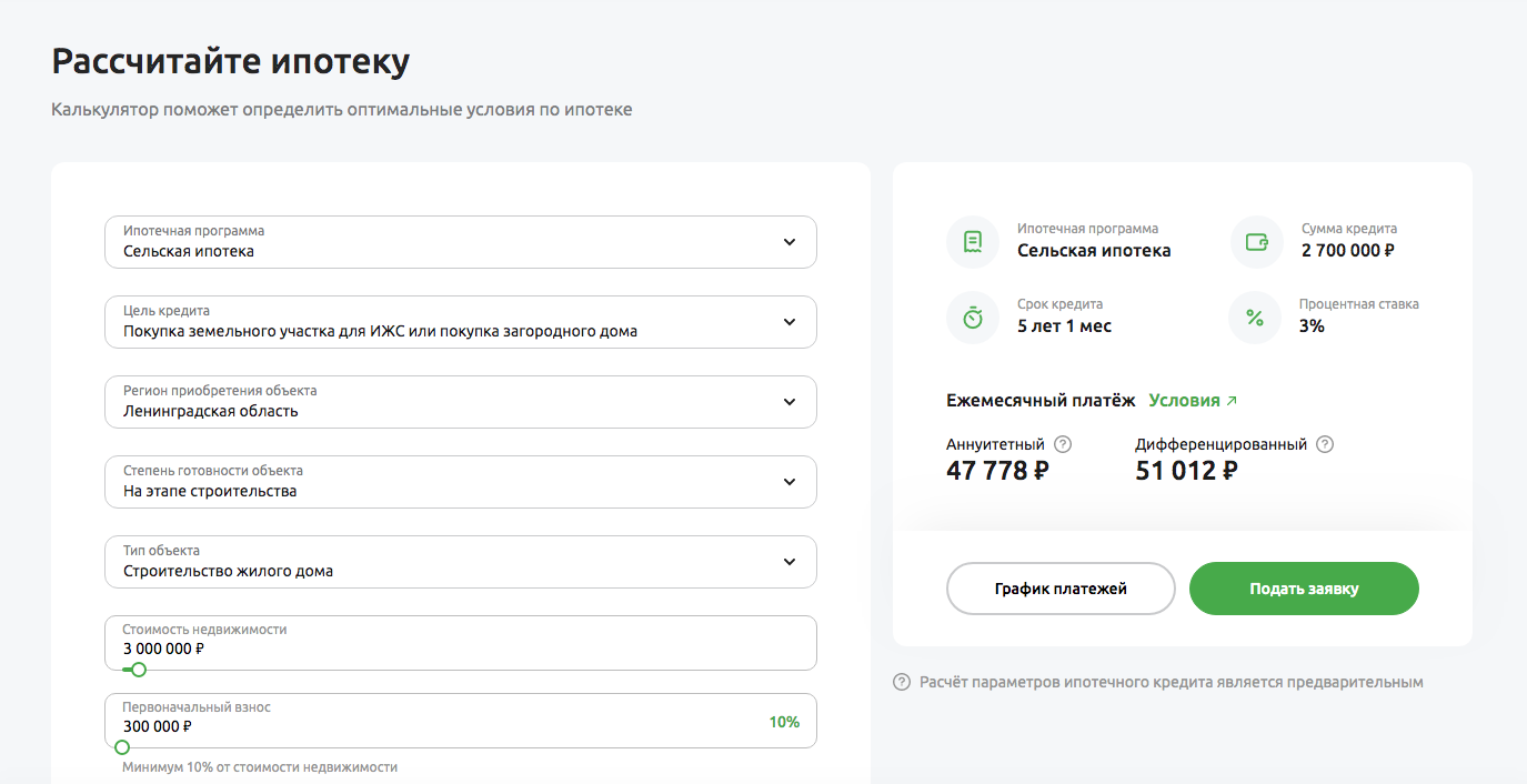 Расчет сельской ипотеки. Рассчитать сельскую ипотеку калькулятор. Сельская ипотека Россельхозбанк калькулятор рассчитать. Сельская ипотека Россельхозбанк калькулятор рассчитать ипотеку. Кредитный калькулятор россельхозбанка рассчитать