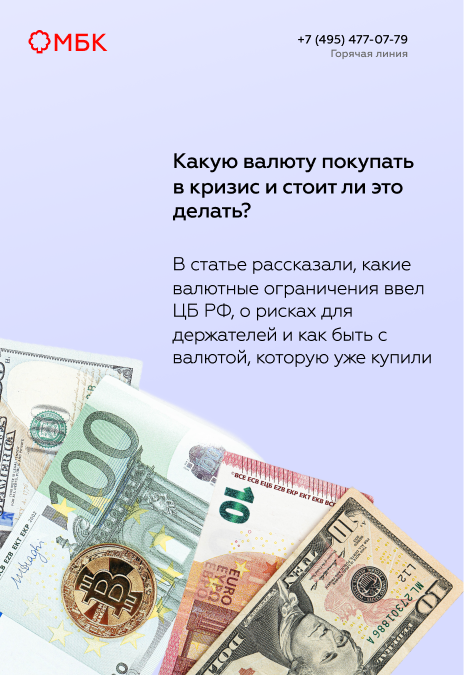 Какую валюту покупать в кризис и стоит ли это делать?