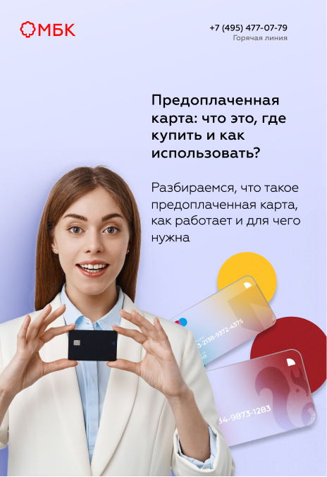 Предоплаченная карта: что это, где купить и как использовать?