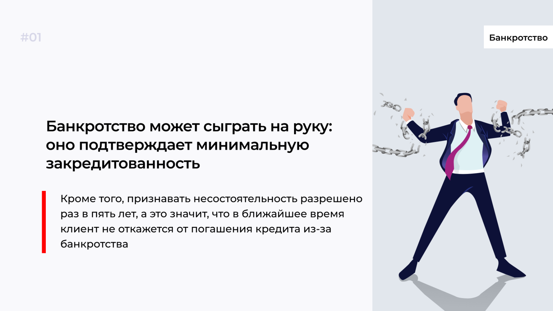 После банкротства купил квартиру