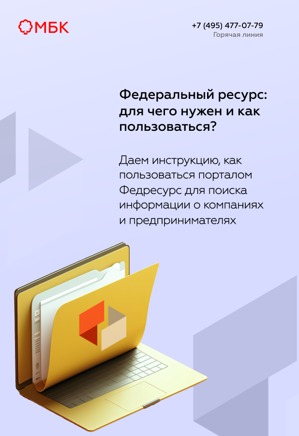 Федеральный ресурс: для чего нужен и как пользоваться?