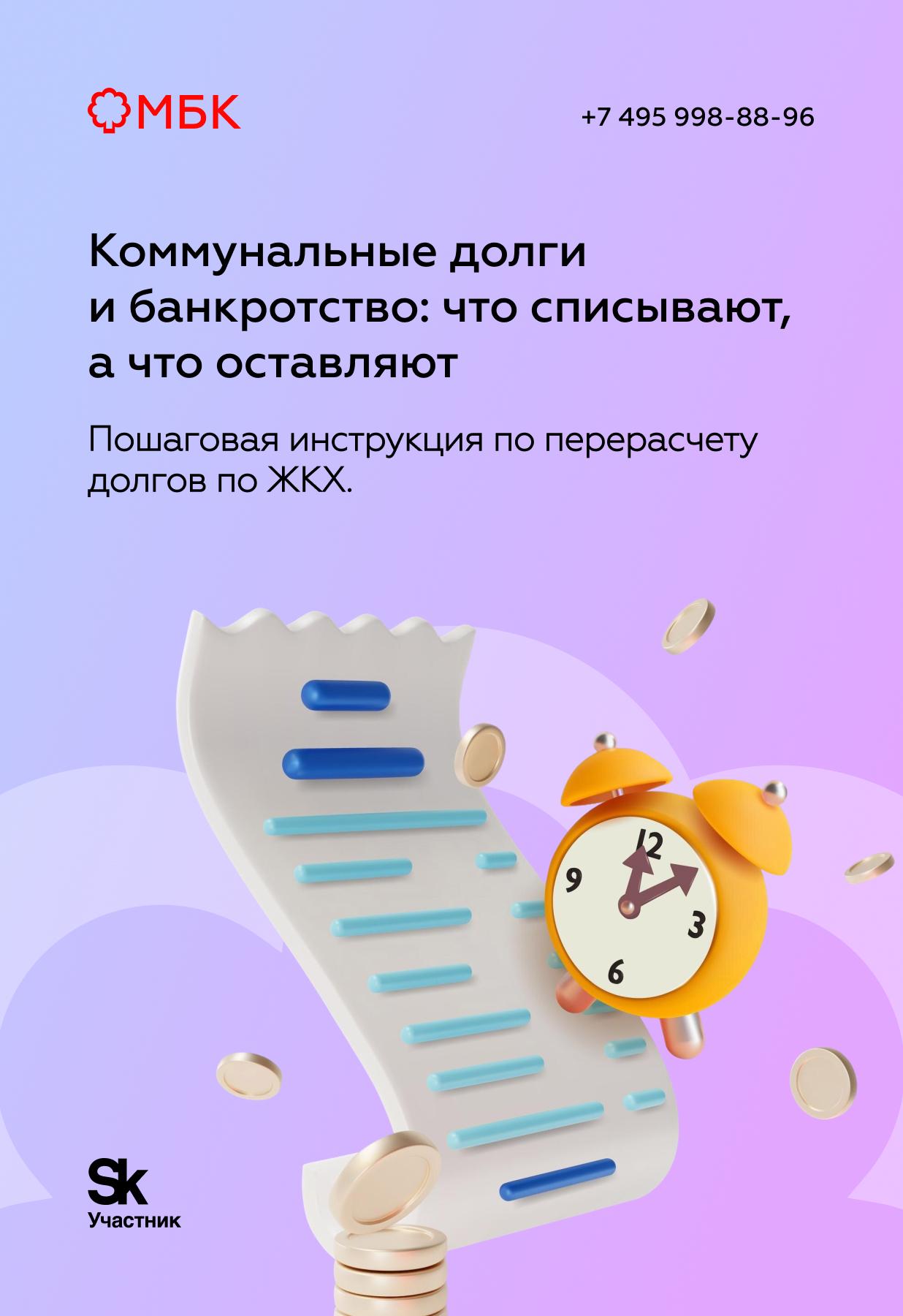 Коммунальные долги и банкротство: что списывают, а что оставляют