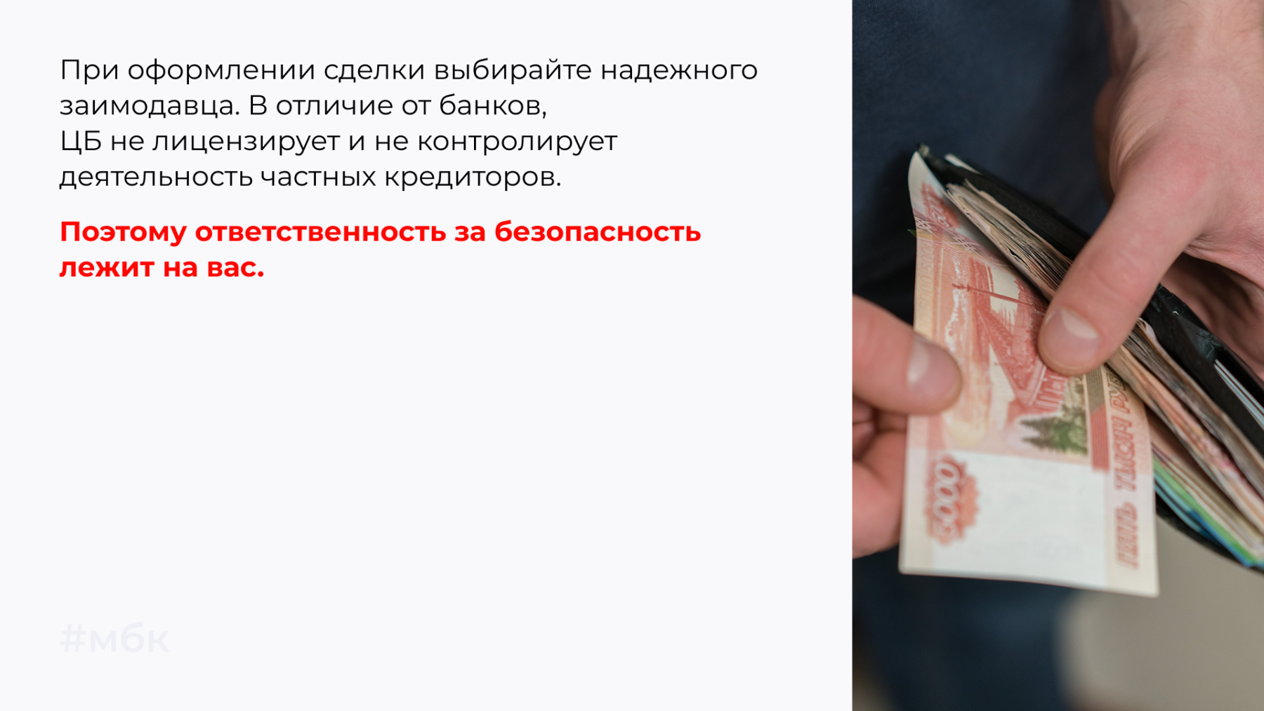 При оформлении сделки выбирайте надежного заимодавца