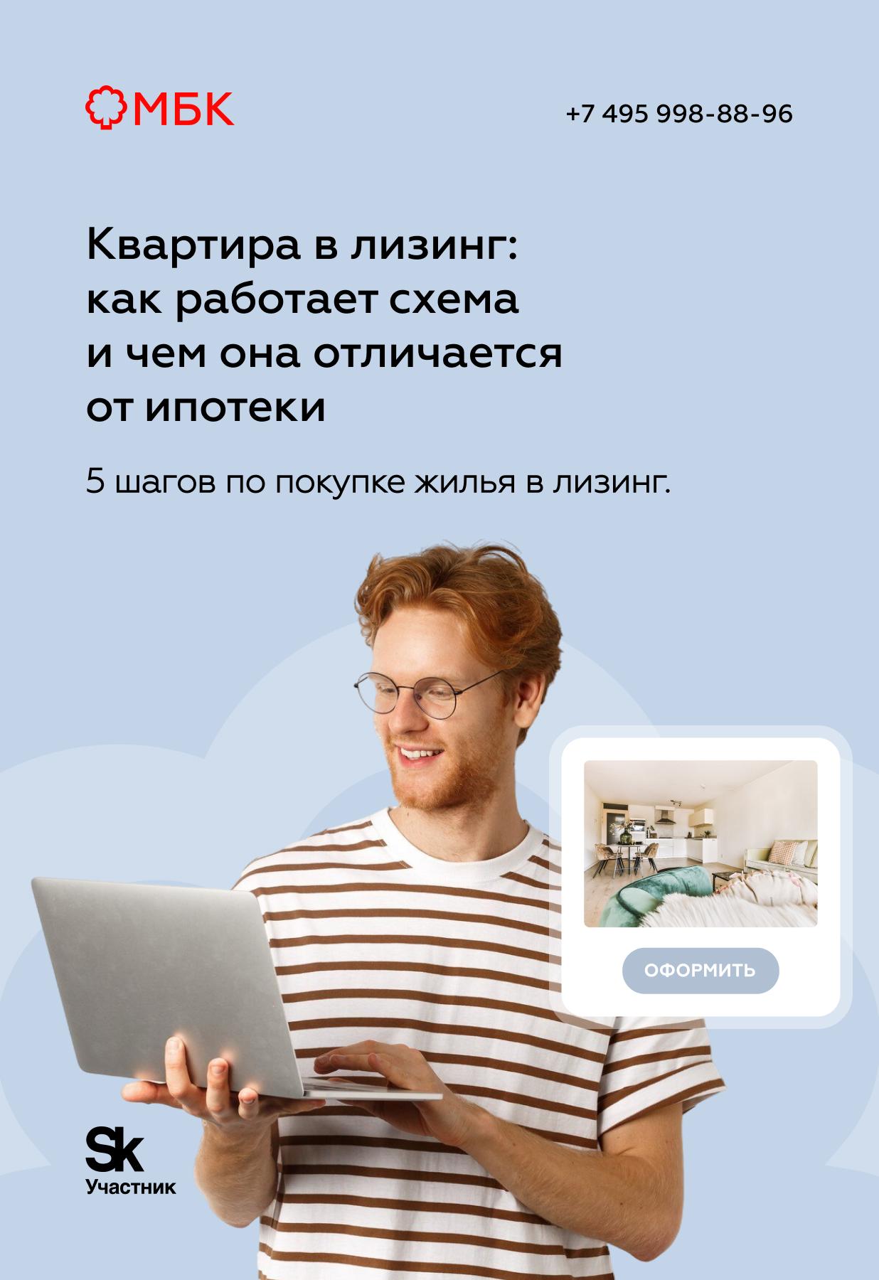 Квартира в лизинг: как работает схема и чем она отличается от ипотеки