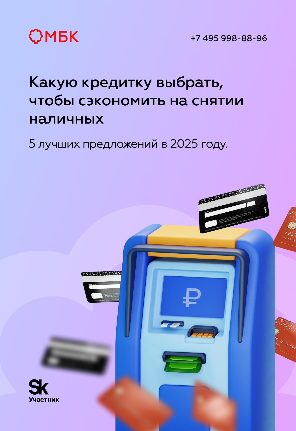 Какую кредитку выбрать, чтобы сэкономить на снятии наличных