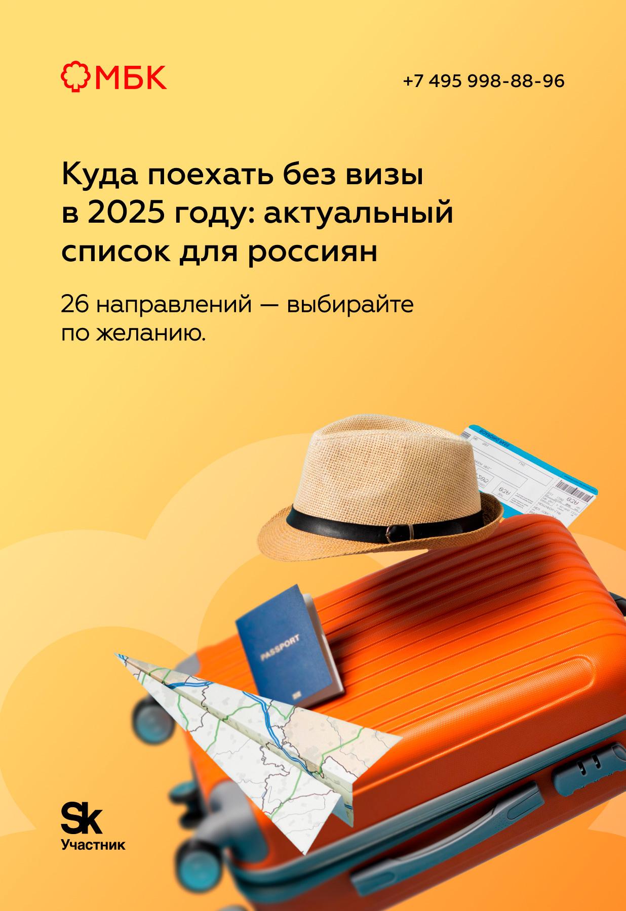 Куда поехать без визы в 2025 году: актуальный список для россиян
