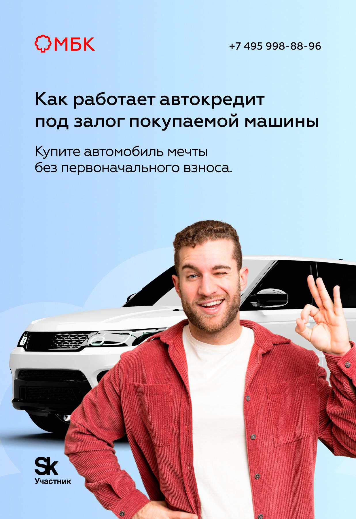 Как работает автокредит под залог покупаемой машины