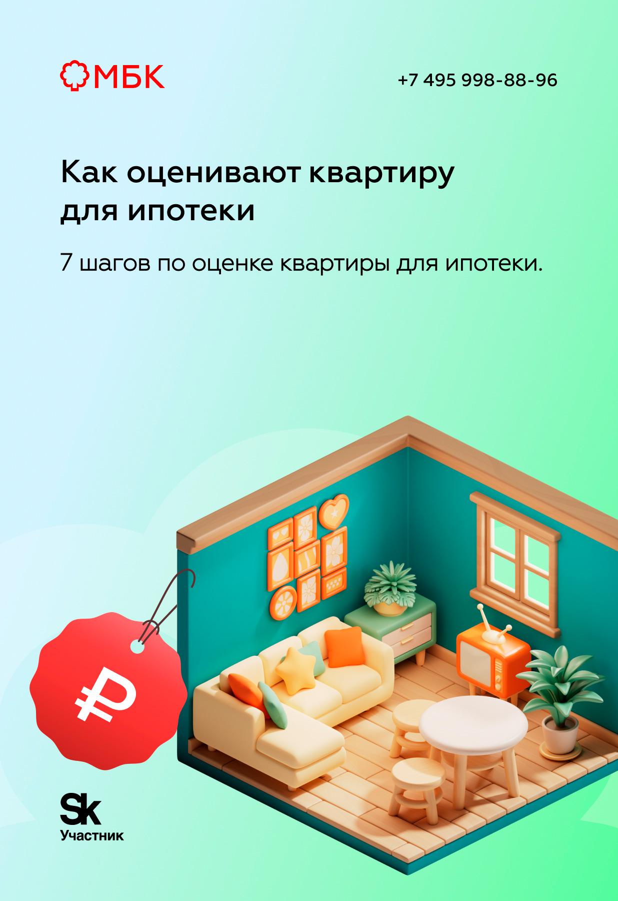 Как оценивают квартиру для ипотеки