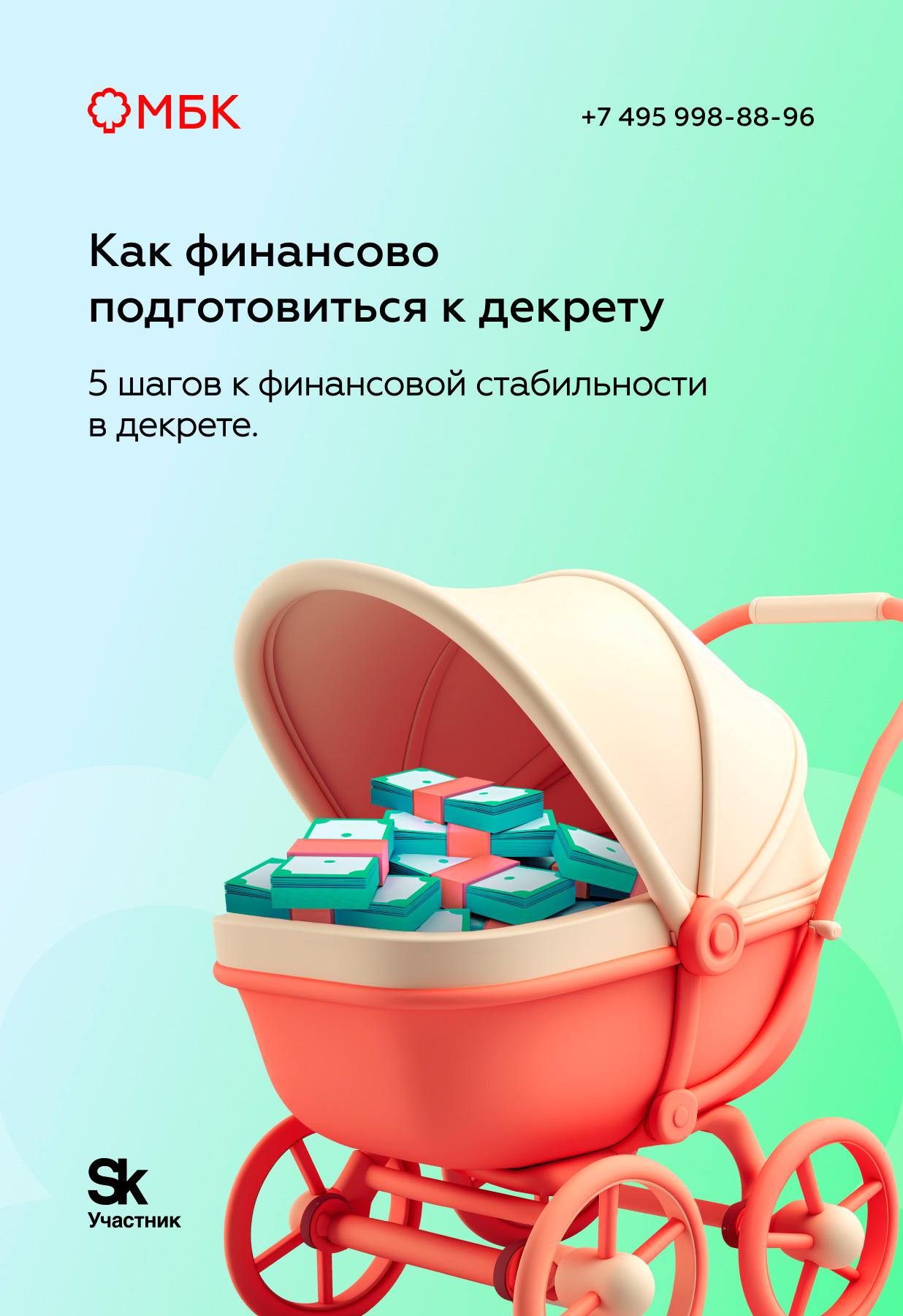 Как финансово подготовиться к декрету