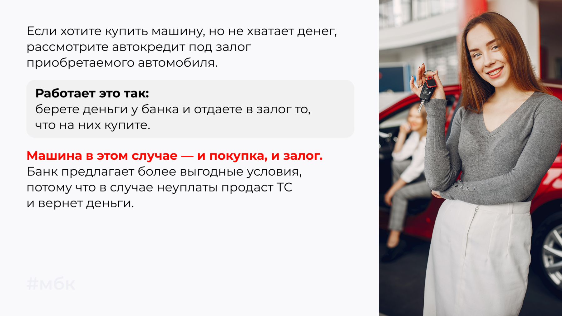 рассмотрите автокредит под залог