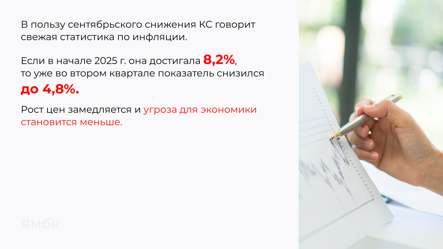Рост цен замедляется