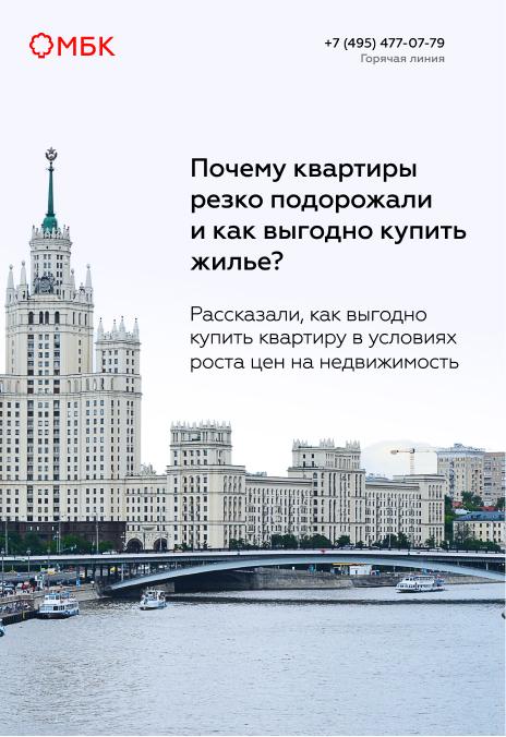 Почему квартиры резко подорожали и как выгодно купить жилье?