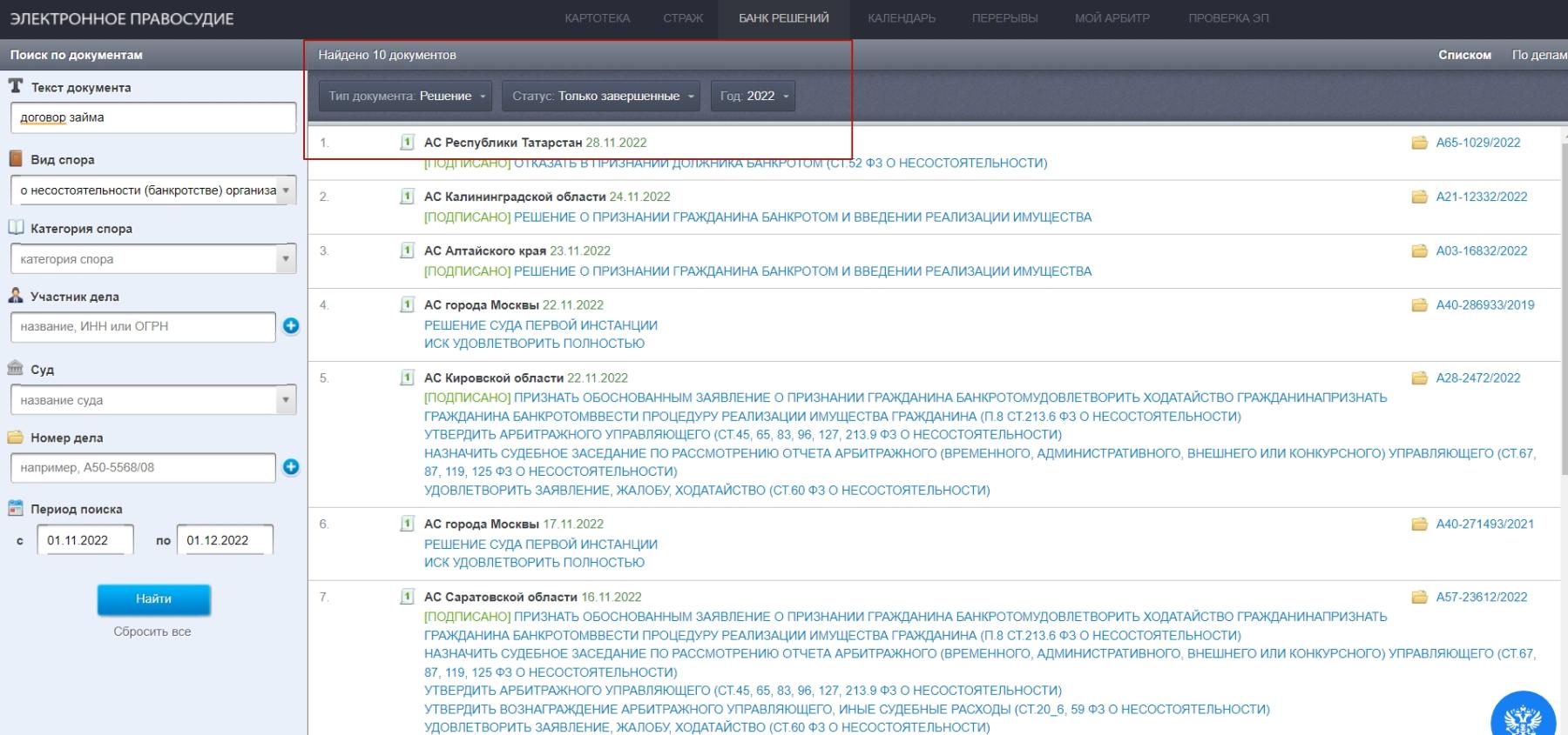 Картотека арбитражных дел Якутск. Выписка из картотеки арбитражных дел. Картотека арбитражных дел Волгоградской области. Поиск решения суда по номеру дела. Воронежский арбитражный суд картотека