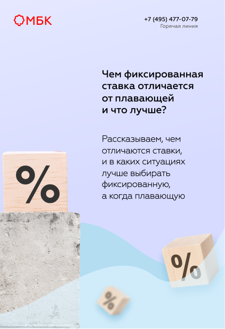 Чем фиксированная ставка отличается от плавающей и что лучше?