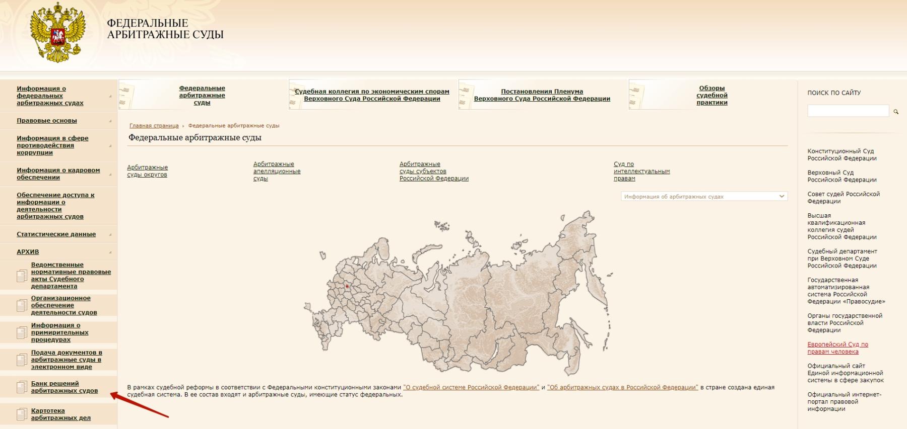 Реестр решений арбитражных судов