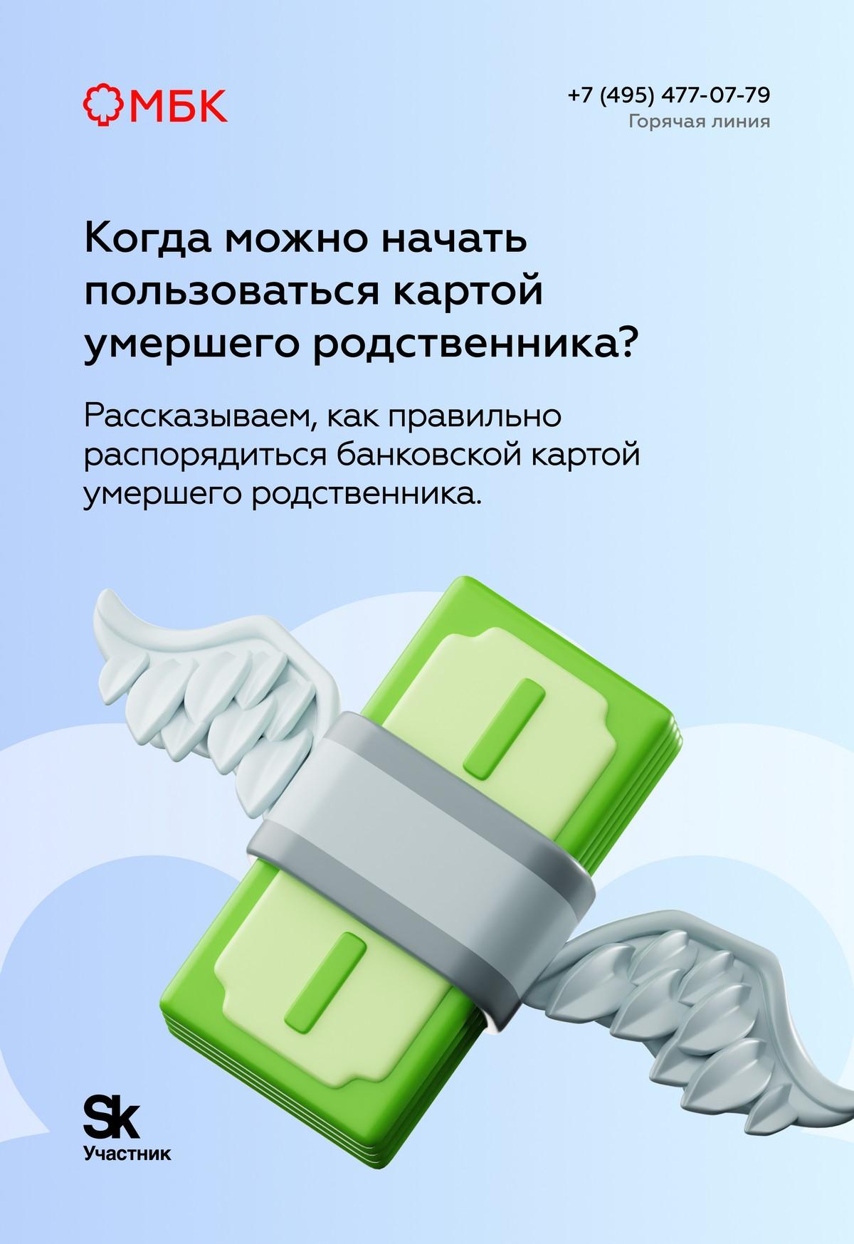 Когда можно начать пользоваться картой умершего родственника?