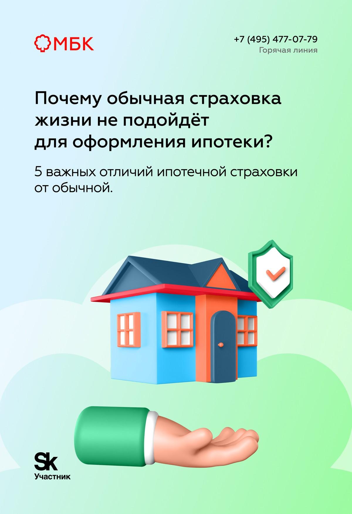 Почему обычная страховка жизни не подойдет для оформления ипотеки?