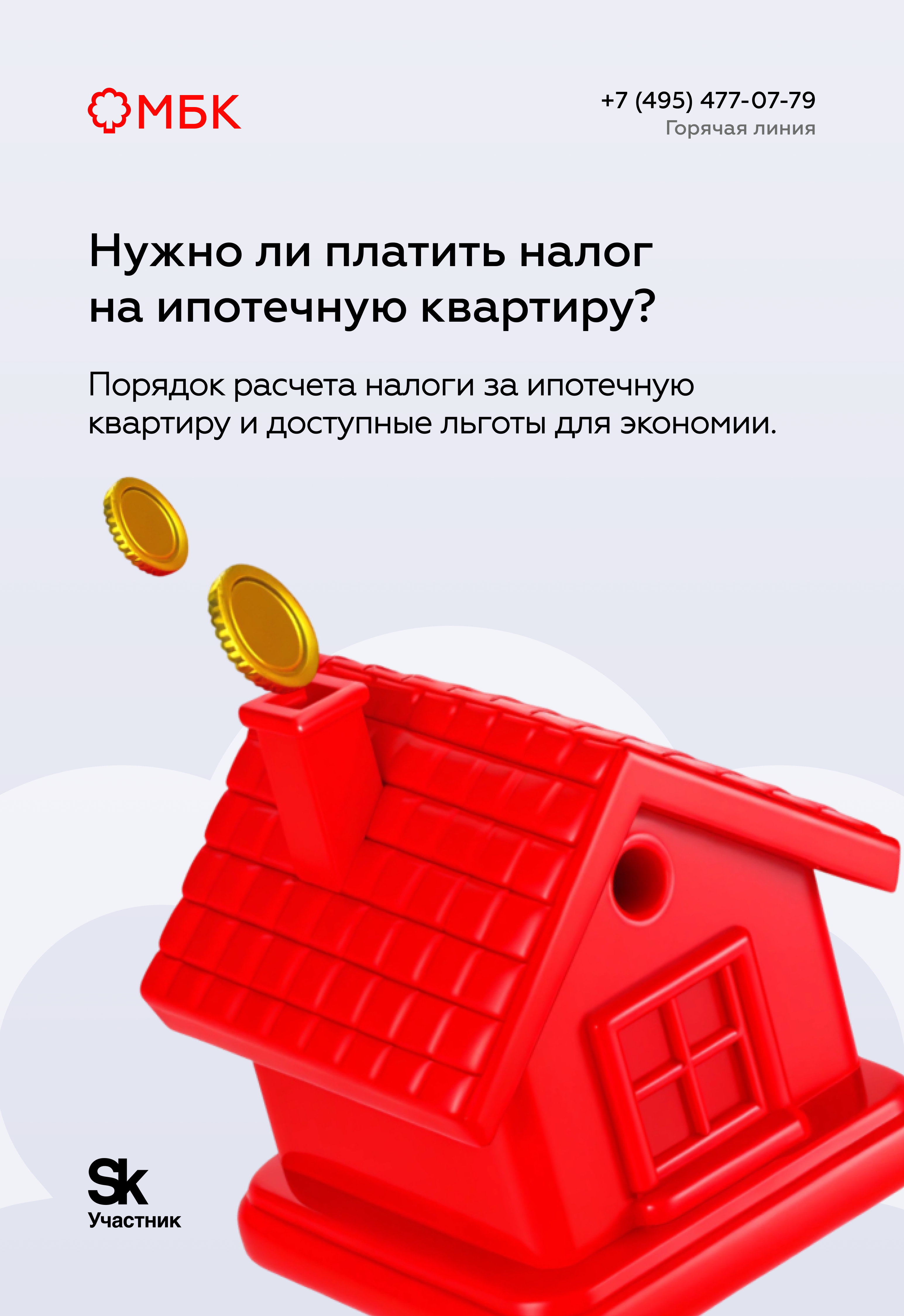 Нужно ли платить налог на ипотечную квартиру?