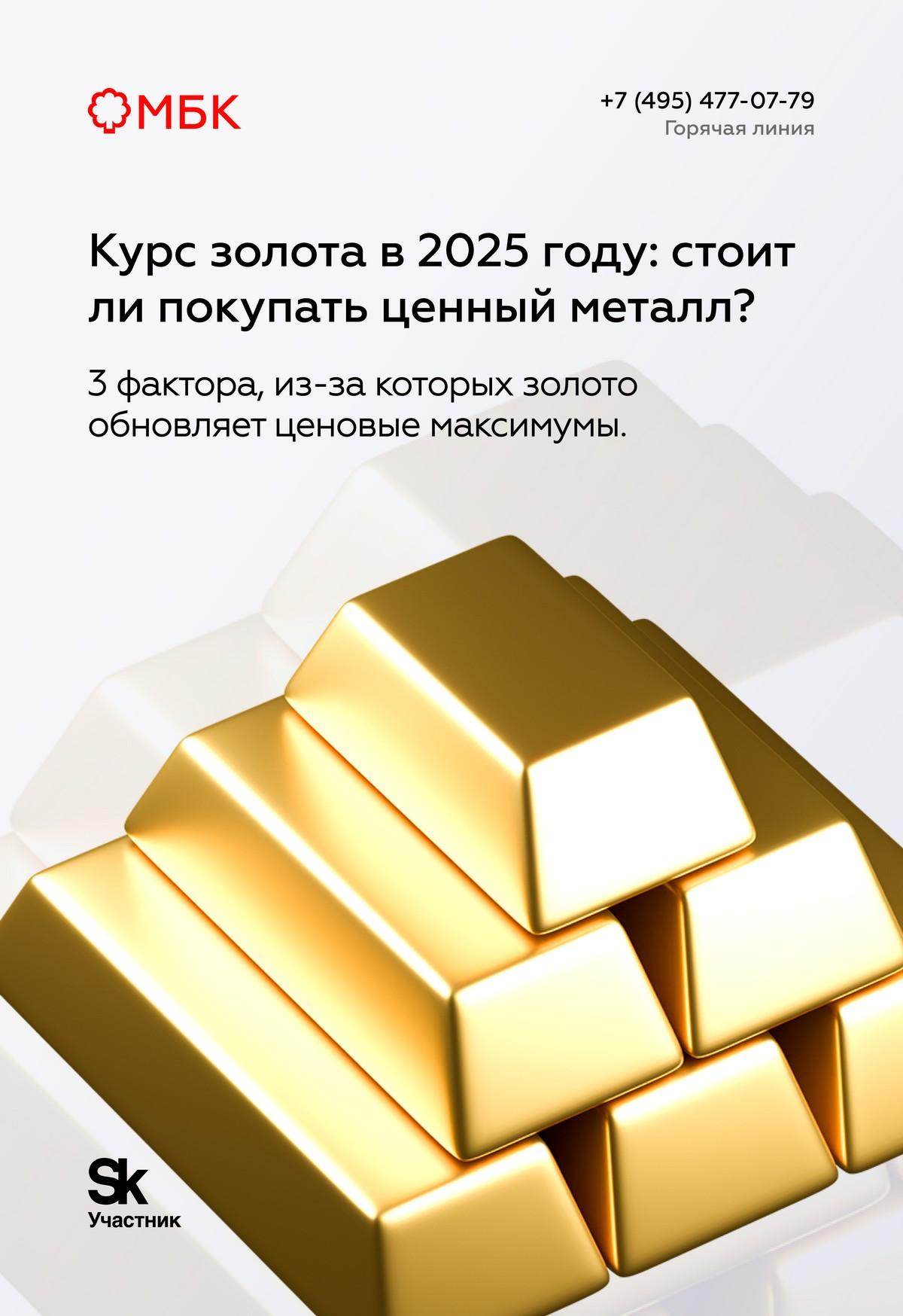 Курс золота в 2025 году: стоит ли покупать ценный металл?
