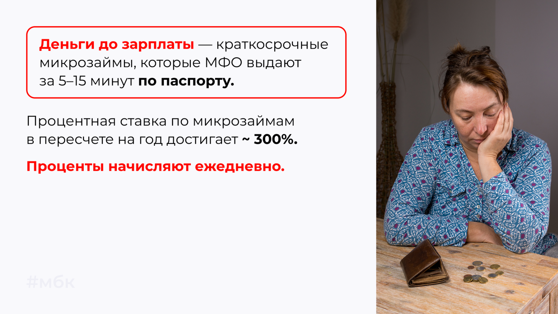 Деньги до зарплаты — краткосрочные микрозаймы, которые МФО выдают за 5–15 минут по паспорту