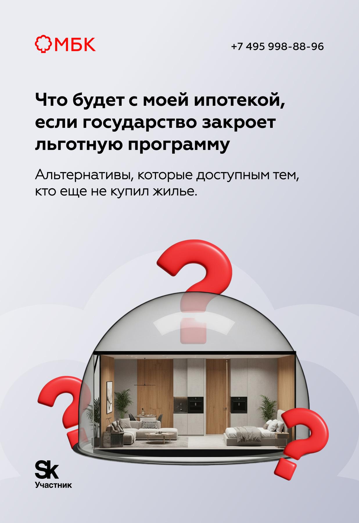 Что будет с моей ипотекой, если государство закроет льготную программу
